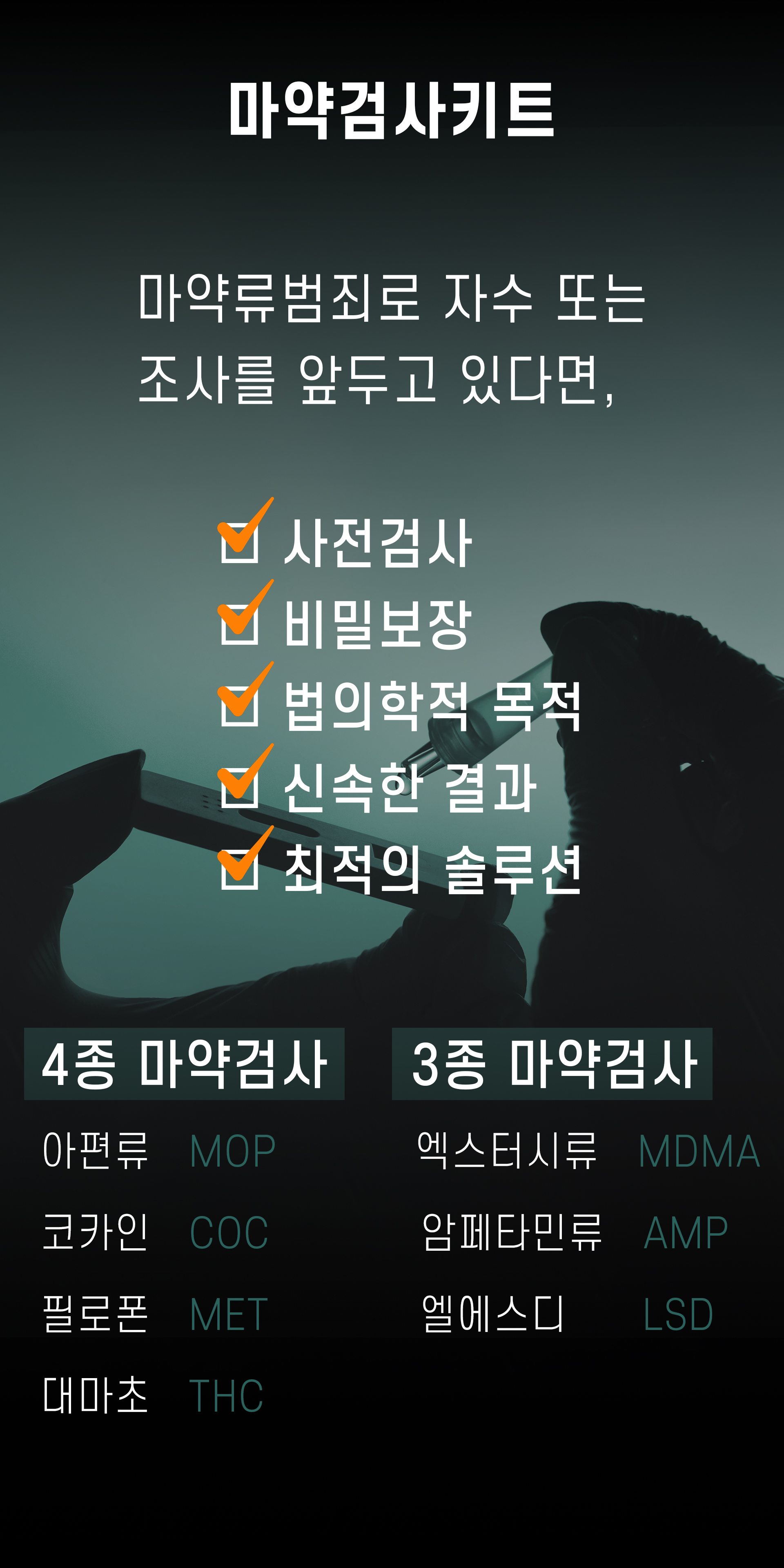 부산마약전문변호사 인율